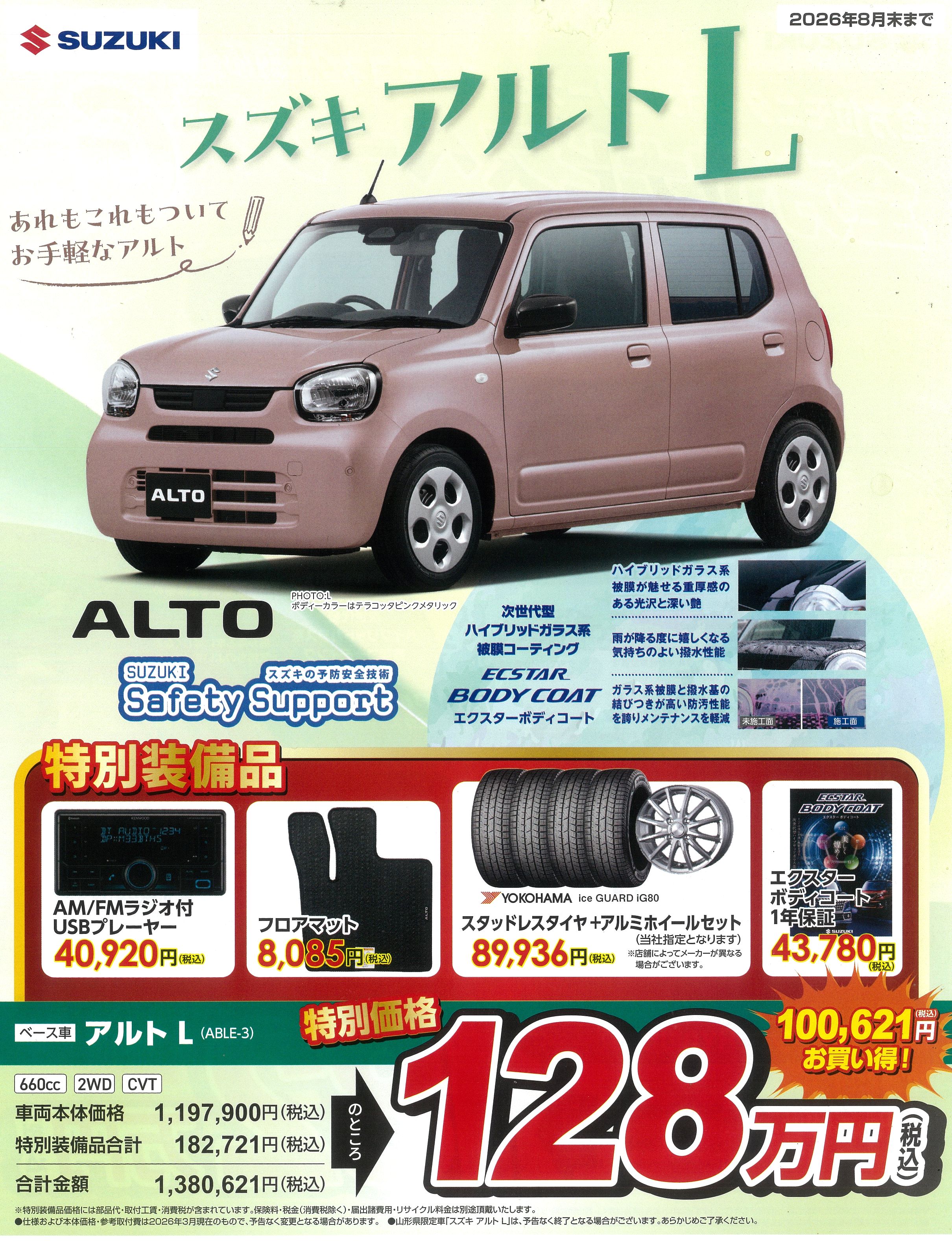 オートランド嶋屋│山形県河北町│バイク・車│新車・中古車の販売・買取